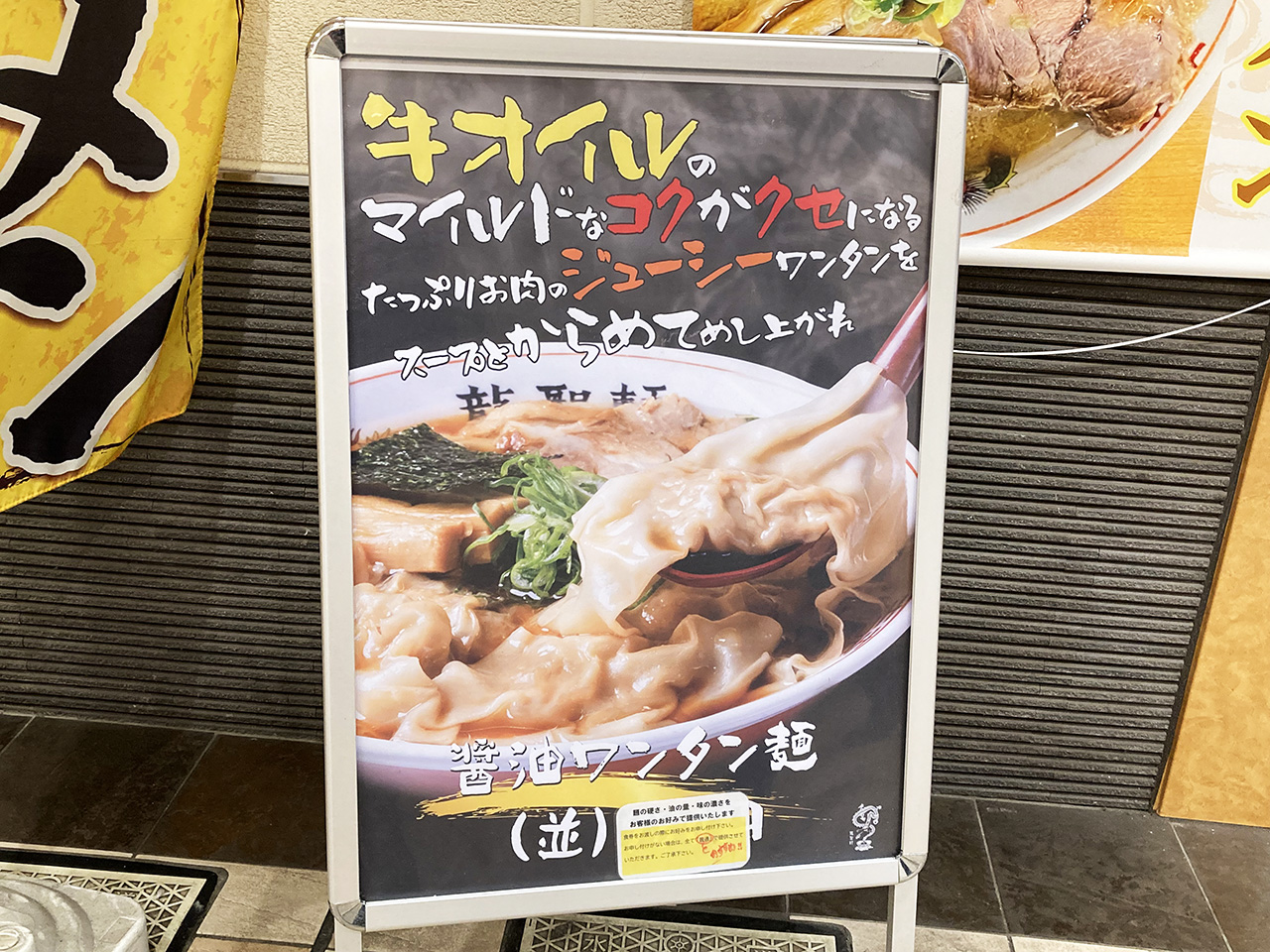 京王永山駅チカのラーメン店「永山龍聖軒」が2月中旬に閉店へ・その後新店舗「煮干し中華そば 煙」の計画も！