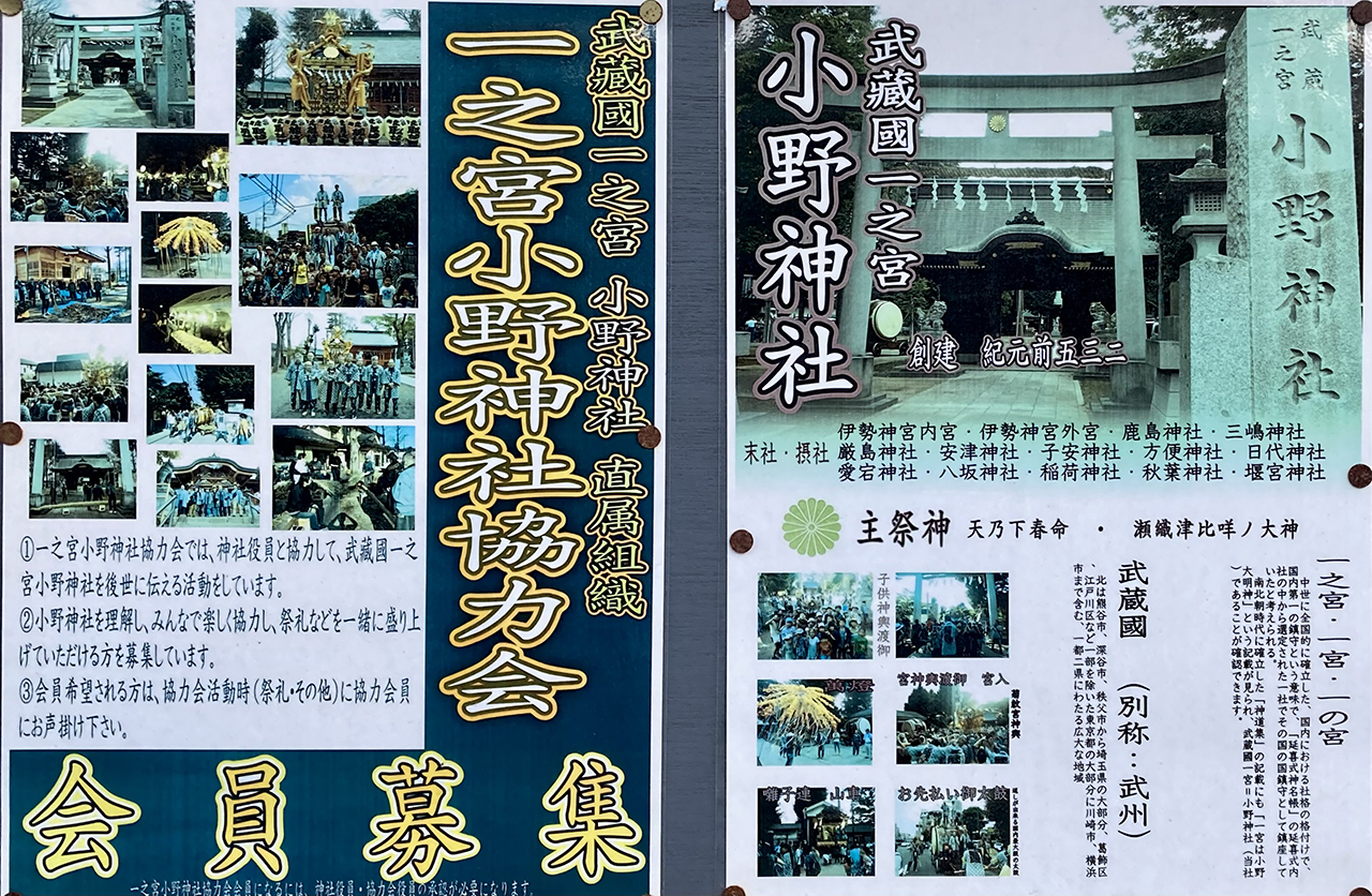 美しい瀬織津姫が描かれた御朱印 「武蔵国一之宮 小野神社」へ行ってきました！