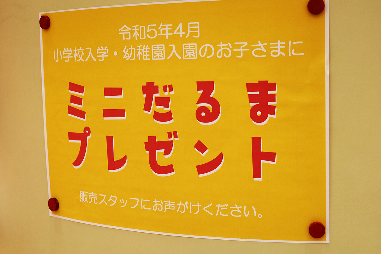 新春の風物詩「高崎だるま市」がグリナード永山で1月9日まで開催！