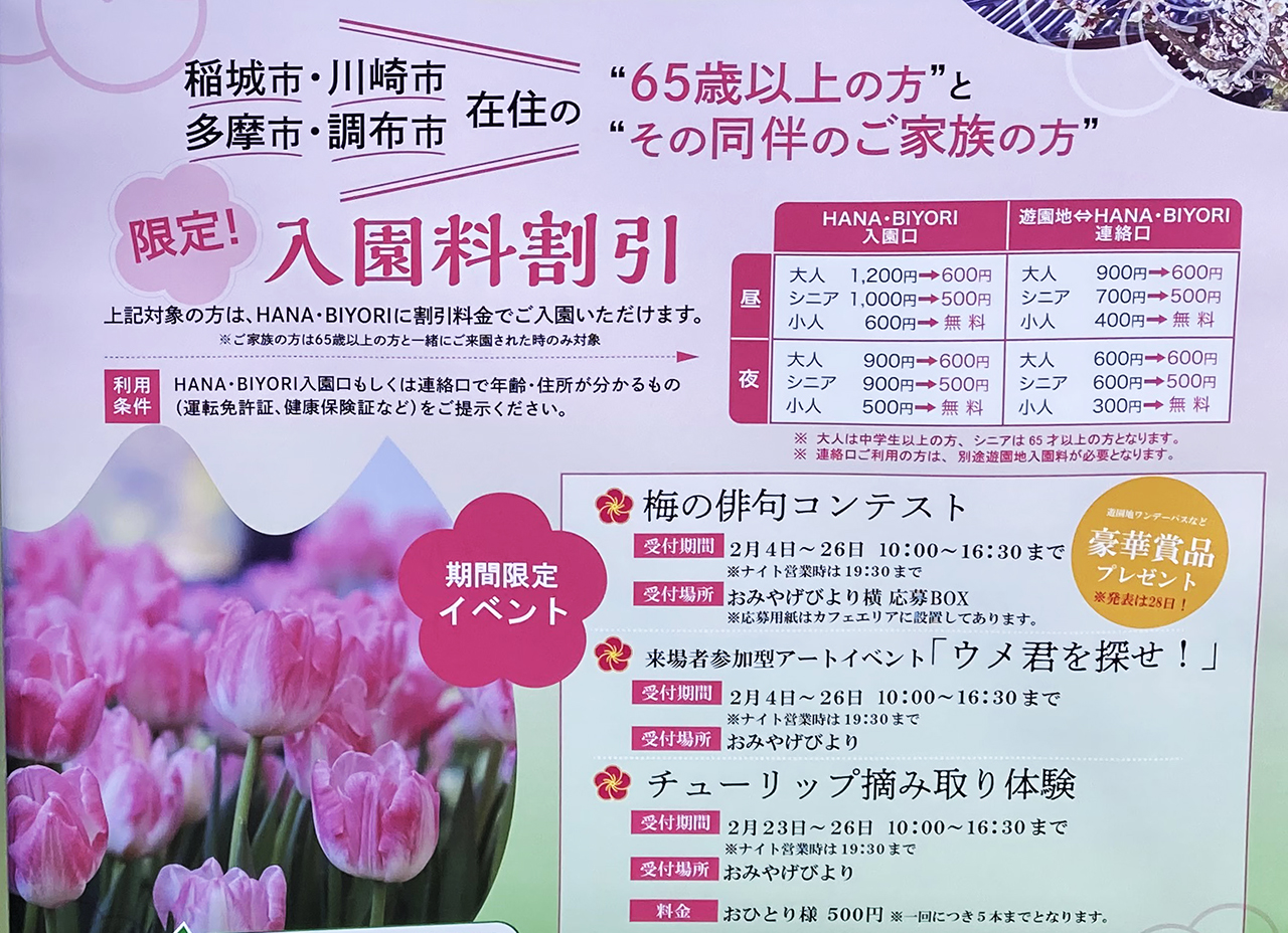 HANA・BIYORI「梅まつり 2023」レポート！多摩市・稲城市にお住まいの65歳以上の方とご家族の入園料の割引も！