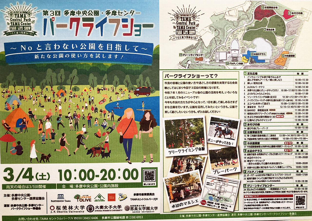 改修前の多摩中央公園で遊び倒そう！「第3回パークライフショー」3月4日に開催！