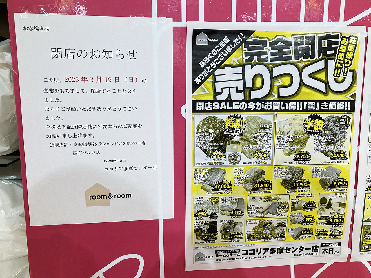 春を目の前に 閉店情報が相次ぐ「ココリア多摩センター2階」の状況をまとめてみました