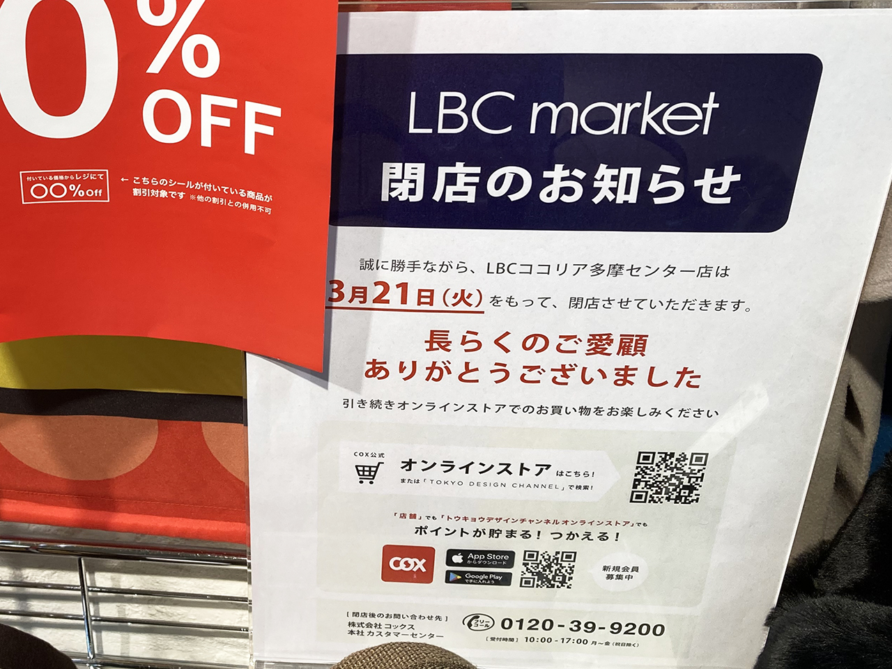 春を目の前に 閉店情報が相次ぐ「ココリア多摩センター2階」の状況をまとめてみました