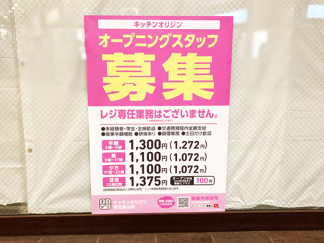 京王永山駅改札前ベーカリー＆カフェ ルパ跡地に「キッチンオリジン 京王永山店」が4月中旬にオープン！