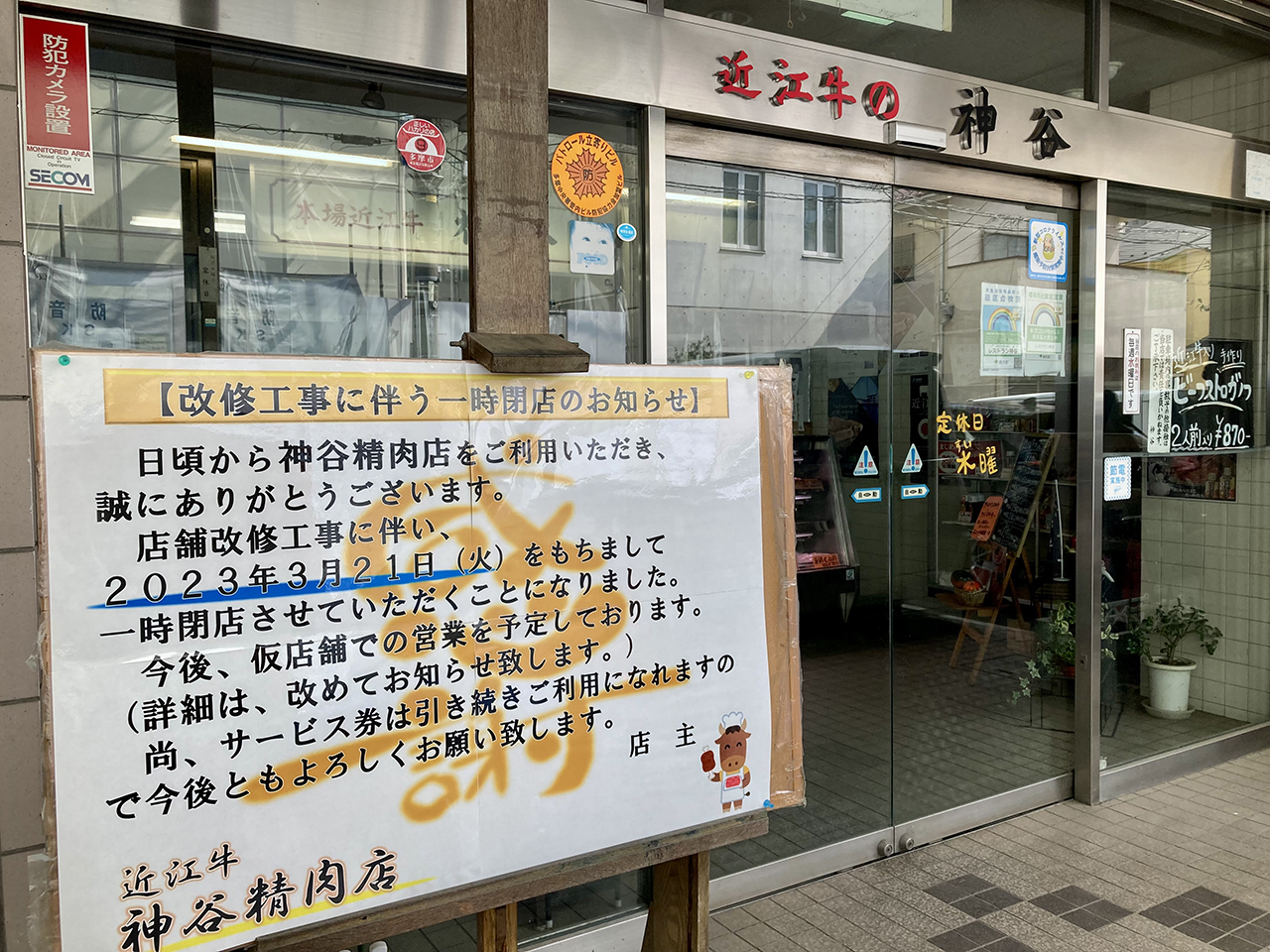 「レストラン神谷」が2023年3月21日をもって閉店へ・長年愛された聖蹟桜ヶ丘 洋食の名店