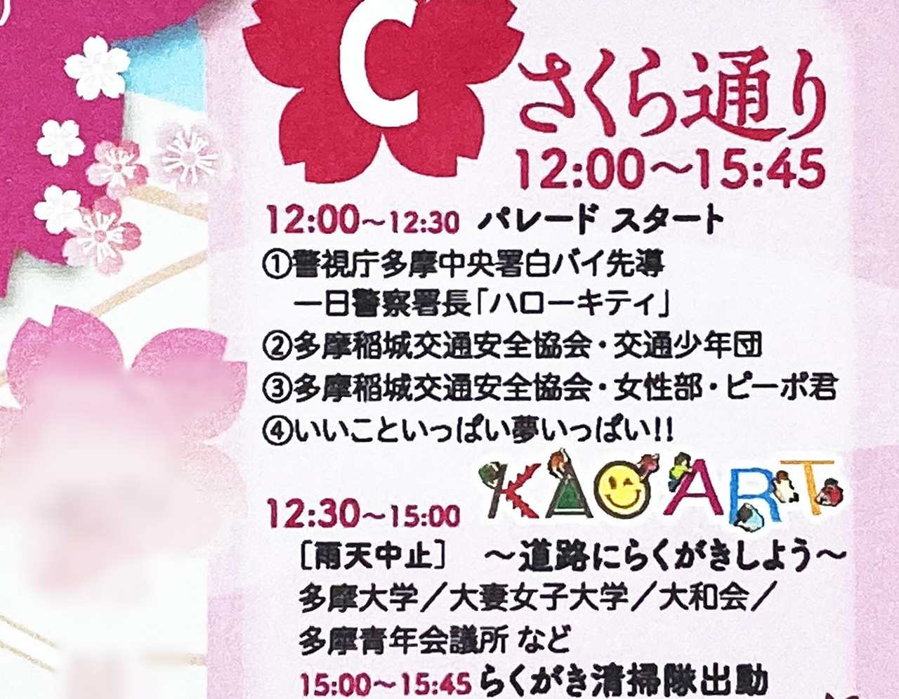 「第42回せいせき桜まつり」が4月2日に開催
