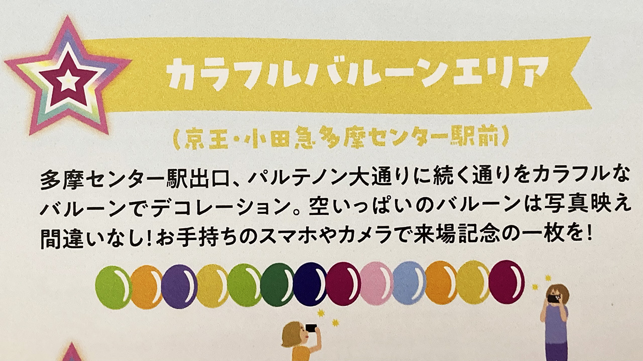 多摩テレビ開局30周年記念イベント～みんながスター～