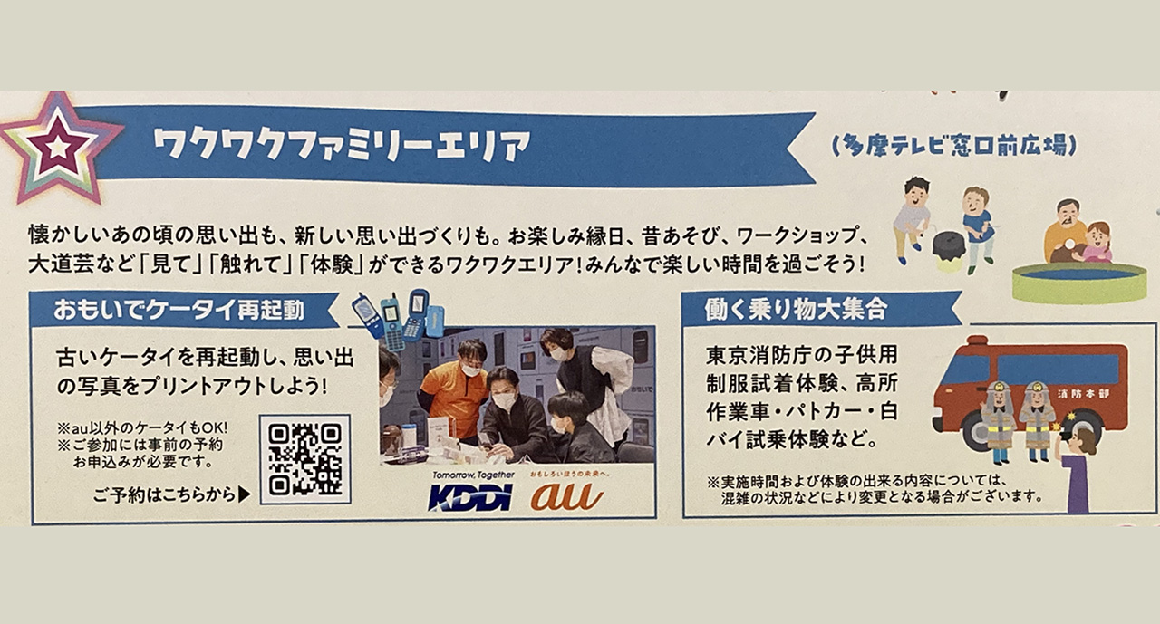 多摩テレビ開局30周年記念イベント～みんながスター～