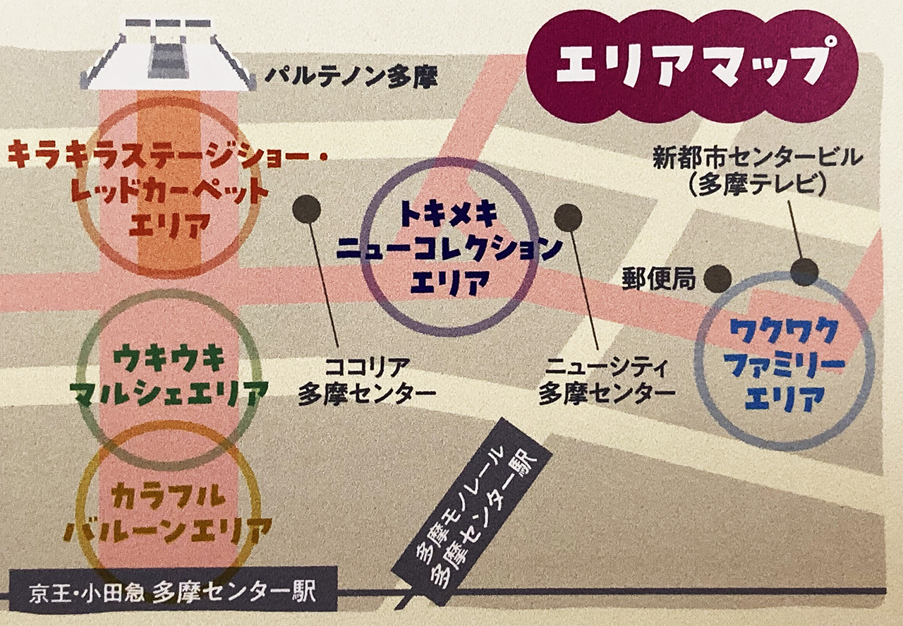 多摩テレビ開局30周年記念イベント～みんながスター～