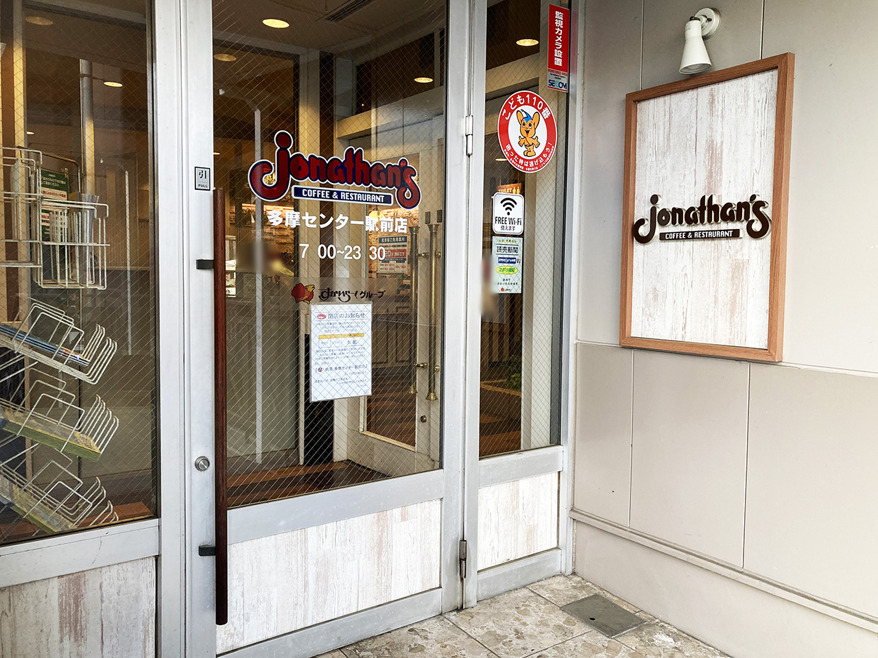ジョナサン 多摩センター駅前店が6/2に閉店へ　跡地で「飲茶TERRACE 桃菜」が7/28にオープン予告も！