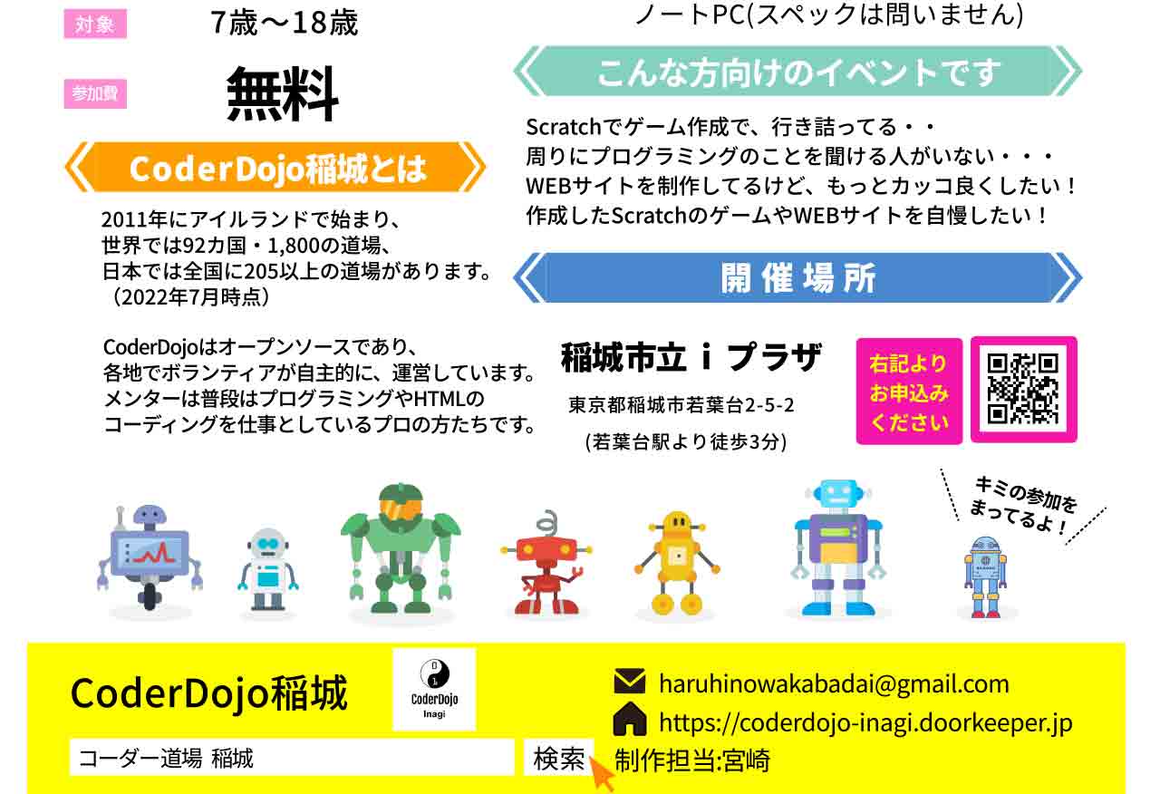 子ども向け！参加無料のプログラミングサークルが気になる！子ども向けのサークルCoderDojo稲城がコンテストを開催　