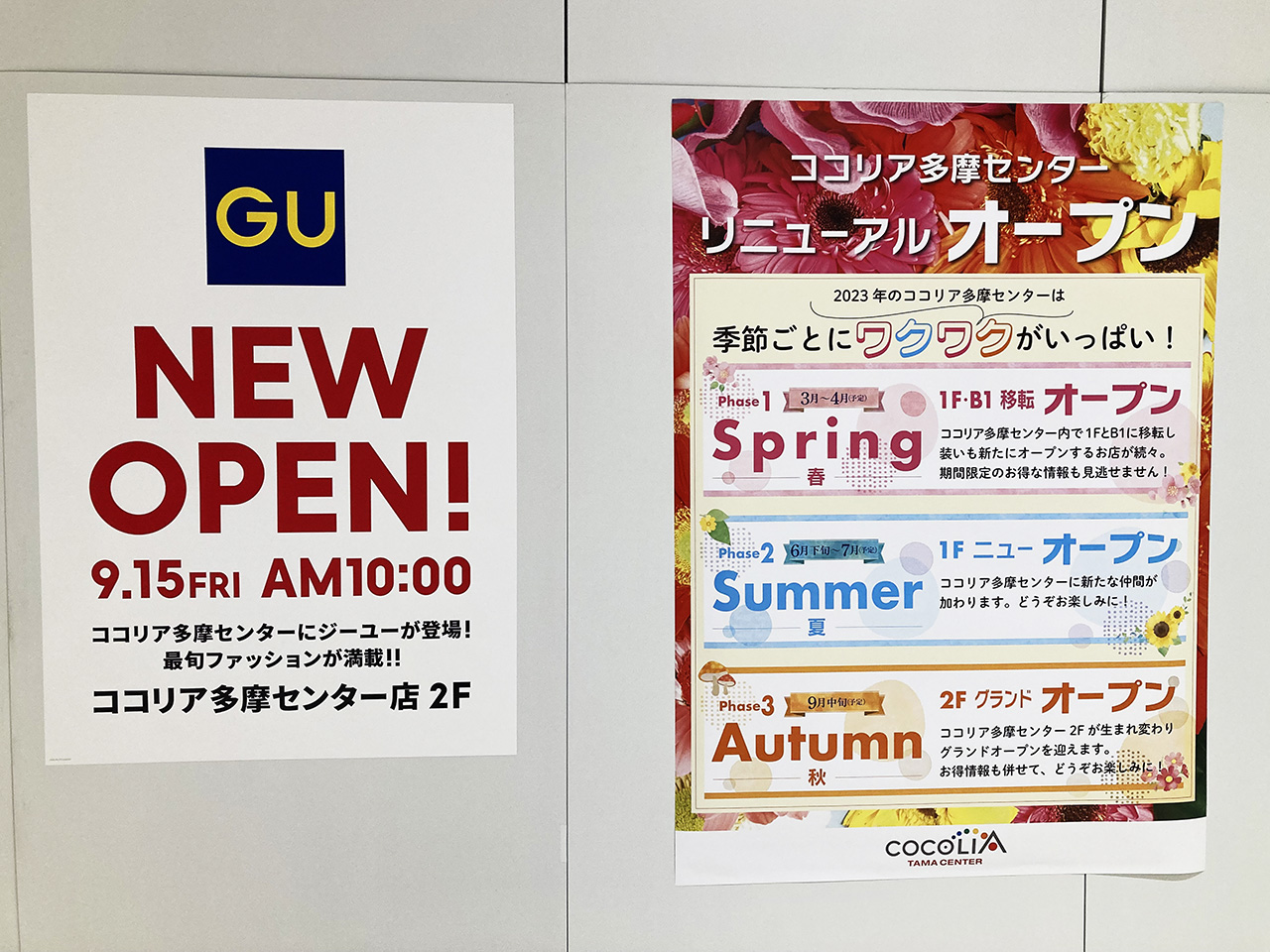 ココリア多摩センターがリニューアル！館内に、「GU(ジーユー) ココリア多摩センター店」が新規オープンへ