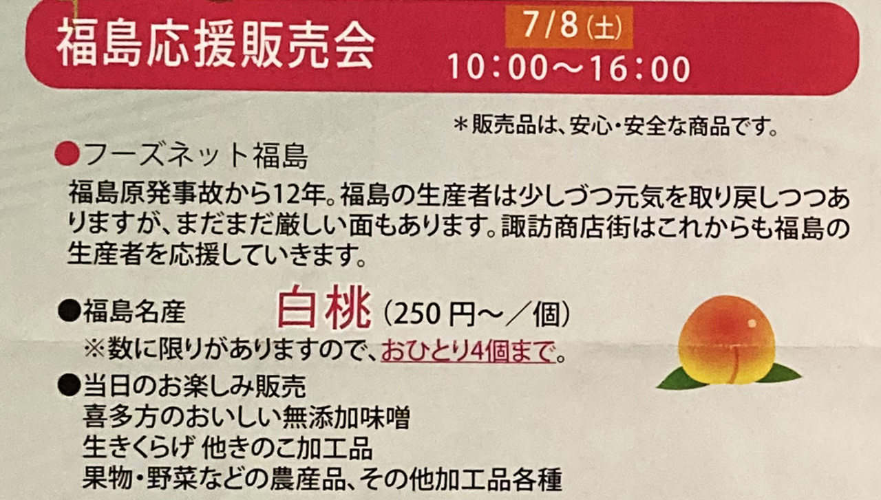 諏訪名店街 サマーセールは7/8(土)がハイライト！