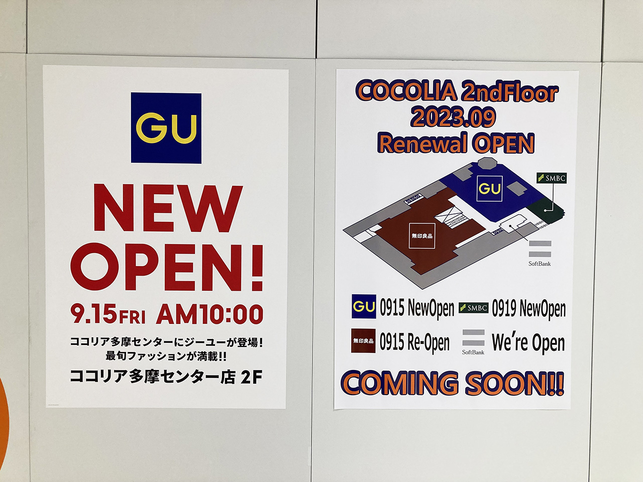 GUや無印良品が相次いで開店へ！ココリア多摩センターでリニューアル後のグランドオープン