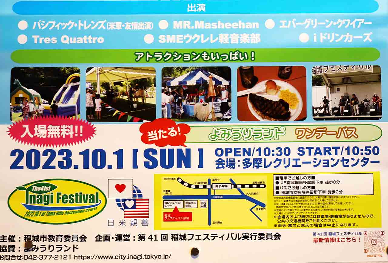 第41回稲城フェスティバルが開催へ！