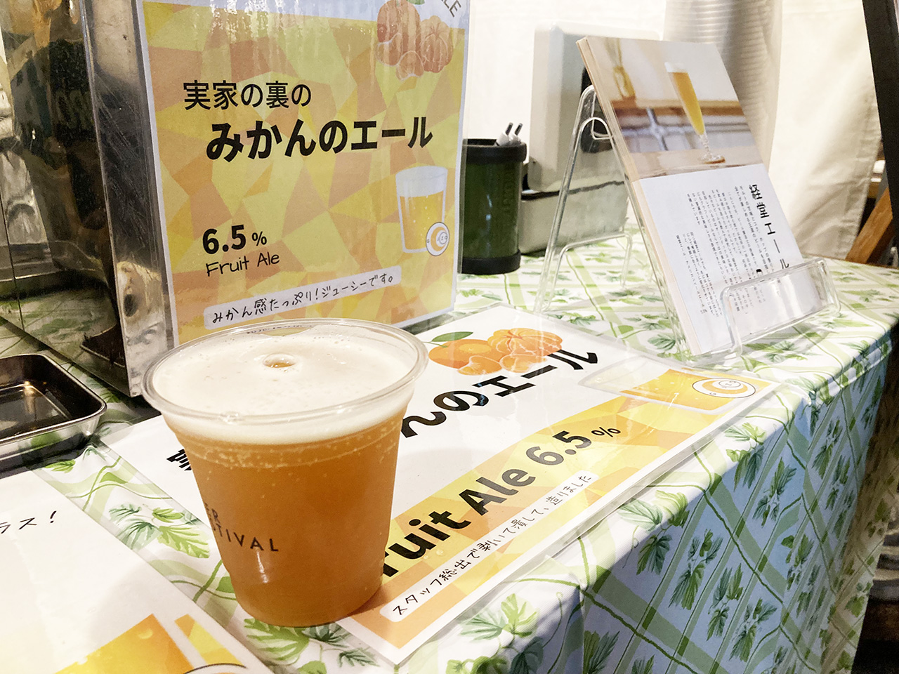 せいせきSCで9/15から「せいせき夏のビールまつり」開催
