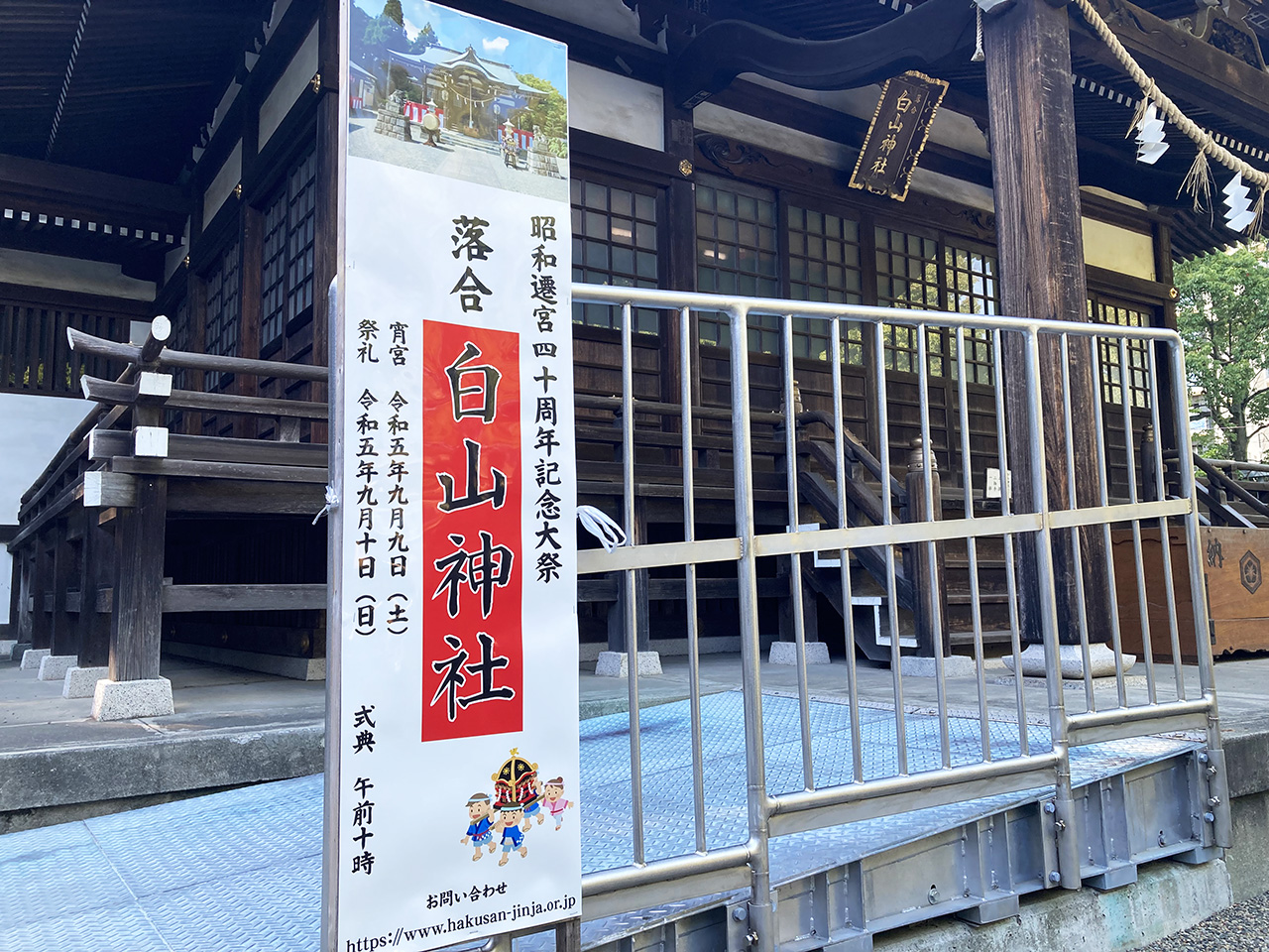 「第43回落合夏祭盆踊り大会」が白山神社の宵宮祭と同時に9/5に開催