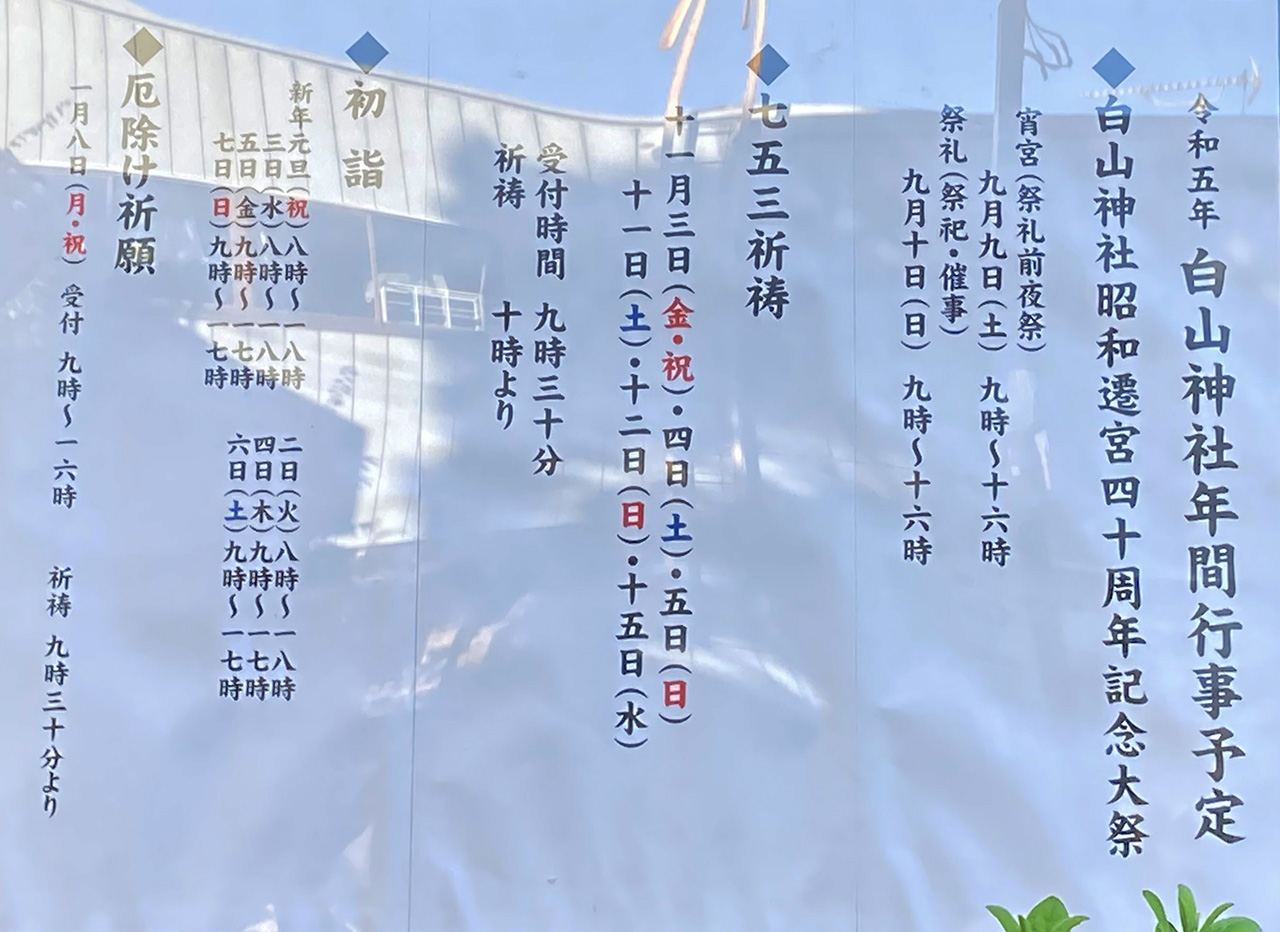 「第43回落合夏祭盆踊り大会」が白山神社の宵宮祭と同時に9/5に開催